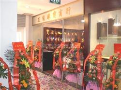 深圳友骏珠宝工艺品厂